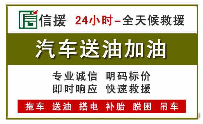 蜀山区汽车救援送汽油