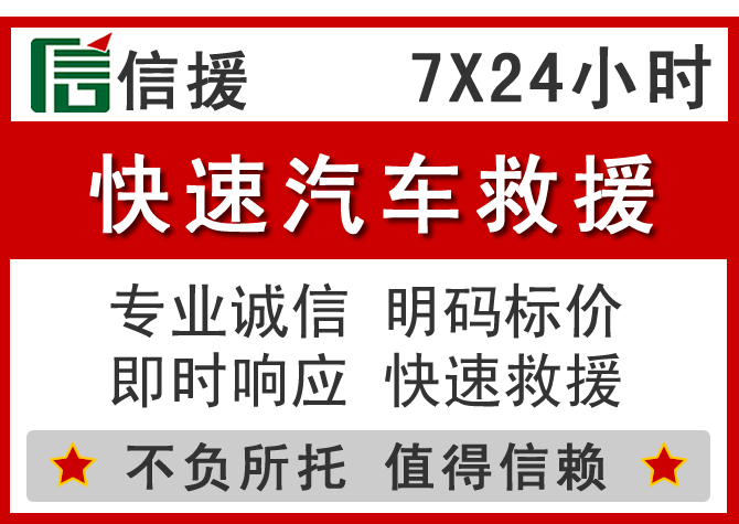 蜀山区信援汽车送油救援电话 蜀山区信援汽车送油救援电话