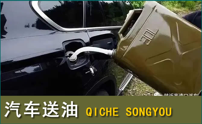 蜀山区汽车救援送水案例