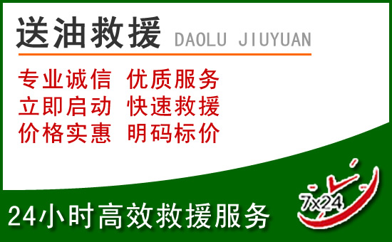 蜀山区道路救援汽车送玻璃水