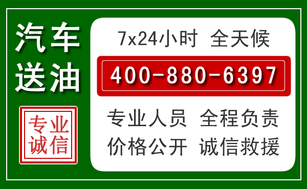 蜀山区汽车送油救援电话
