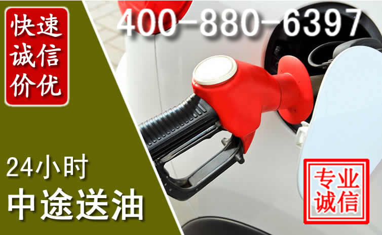 蜀山区汽车送油救援电话